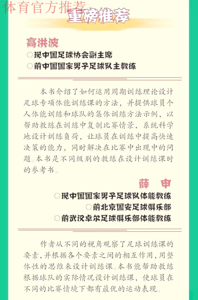 2019-2020五超联赛第九轮综述
