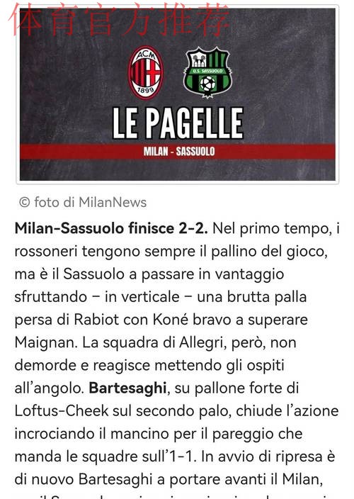 意甲知名评论员谈米兰2比2战平萨索洛，米兰替补席不仅人员单薄，实用性也极低，