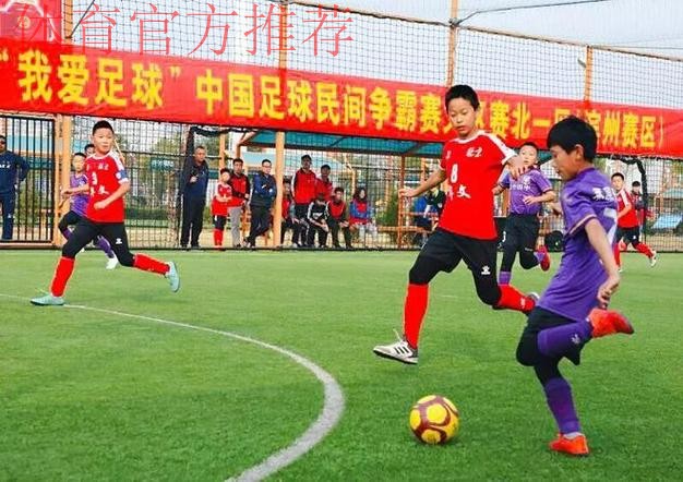 “我爱足球”北一区圆满落幕 下一站西安不见不散